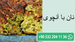 نان با آنچوی